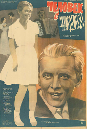 Человек с аккордеоном