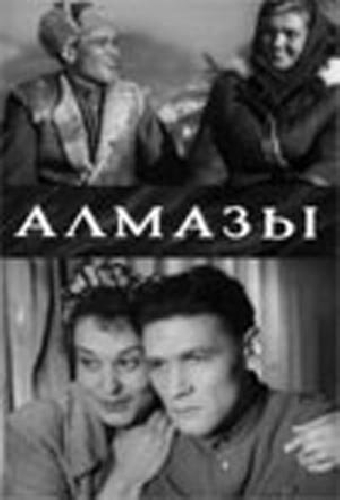 Алмазы