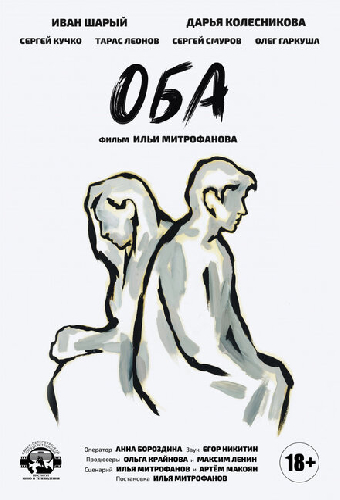 Оба