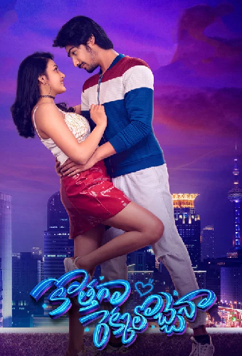 వర్జిన్ స్టోరి