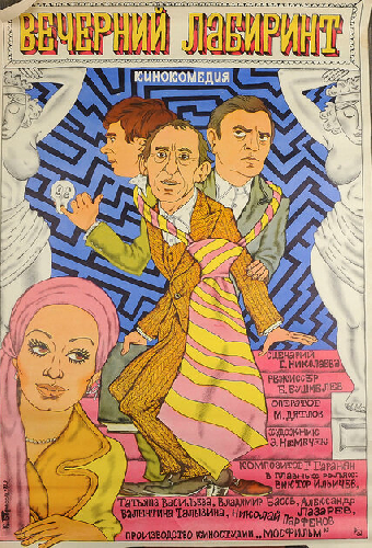 Вечерний лабиринт