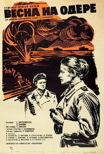 Весна на Одере