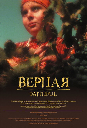 Верная