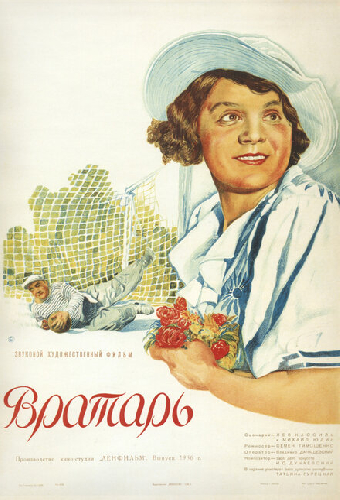 Вратарь