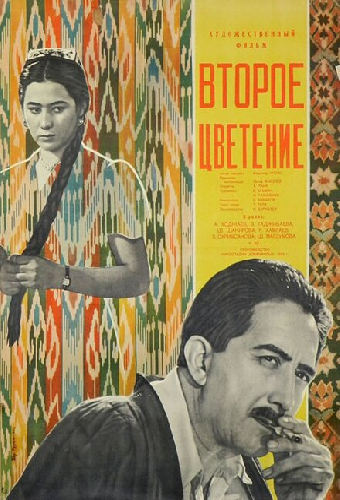 Второе цветение