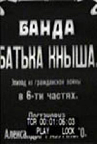 Банда батьки Кныша