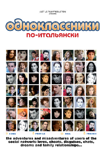 Одноклассники по-итальянски