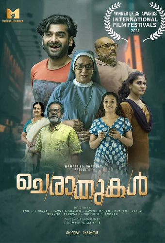 ചെരാതുകൾ