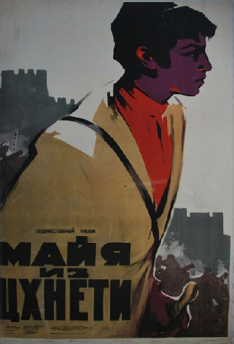 Майя из Цхнети