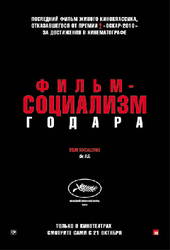 Фильм-социализм
