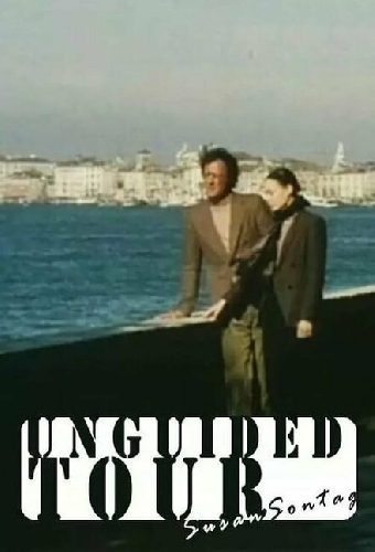 Поездка без гида