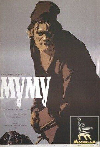 Муму