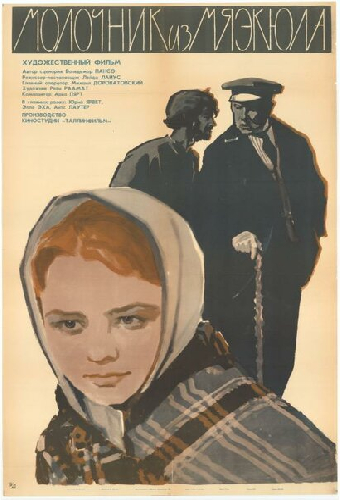 Молочник из Мяэкюла