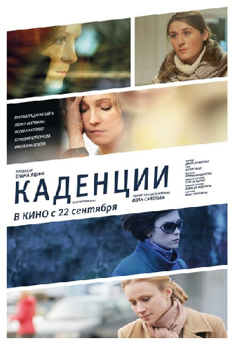 Каденции