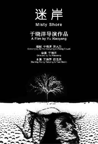 迷岸