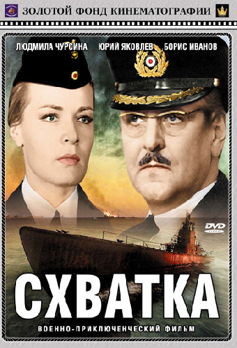 Схватка