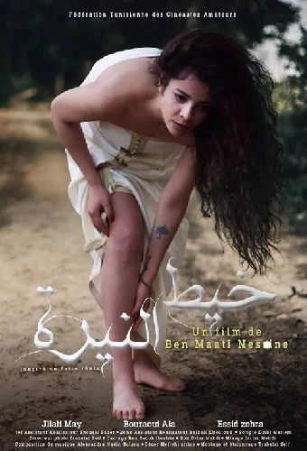 خيط النيرة