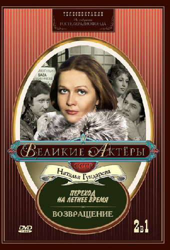 Переход на летнее время