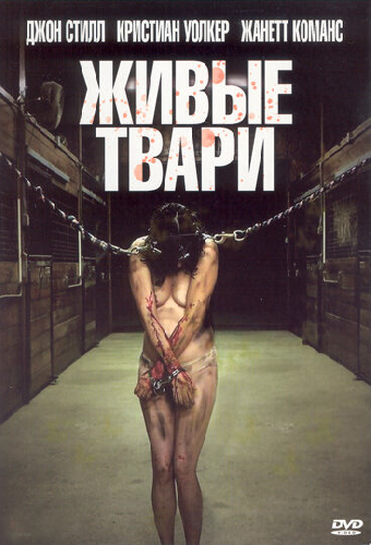 Живые твари