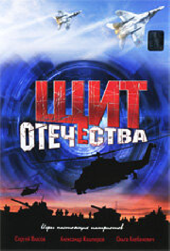 Щит Отечества