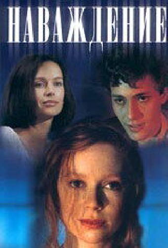 Наваждение