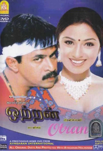 ஒற்றன்
