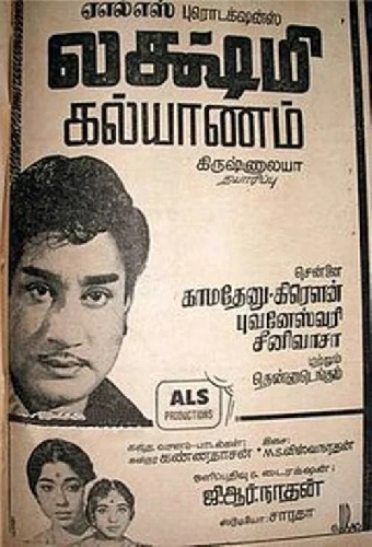 லக்ஷ்மி கல்யாணம்