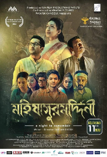মহিষাসুরমর্দিনী