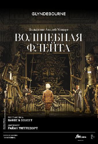 Глайндборн: Волшебная флейта