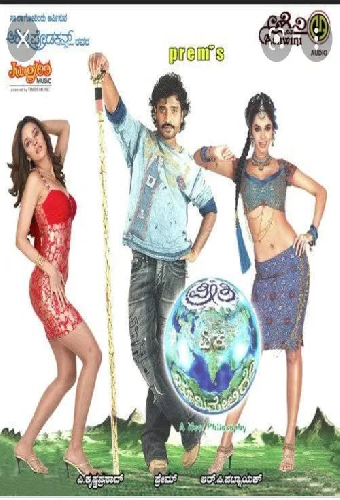 Ee Preethi Yeke Bhoomi Melide
