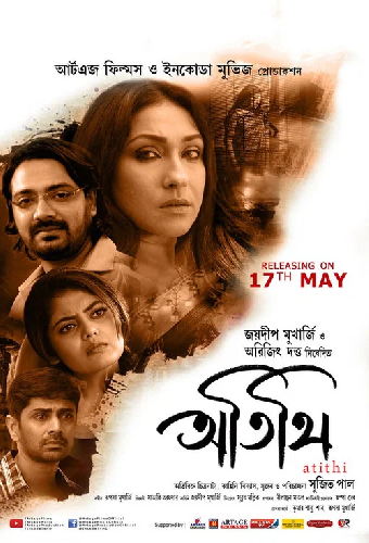 অতিথি