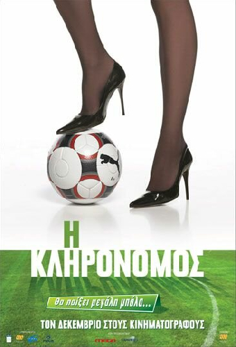 Η Κληρονόμος
