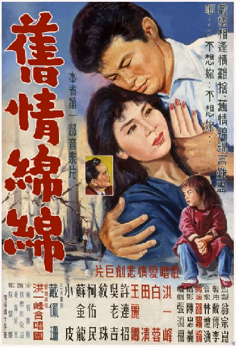 舊情綿綿