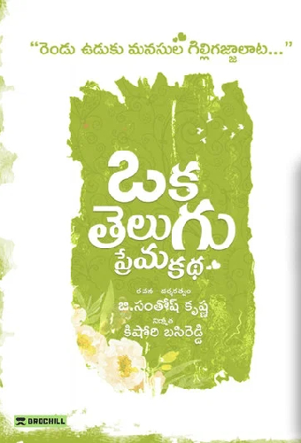 Oka Telugu Prema Katha