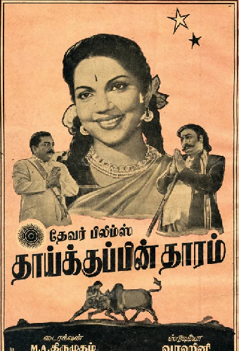 தாய்க்குப்பின் தாரம்