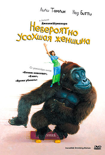 Невероятно усохшая женщина