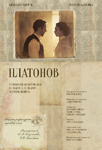 Платонов