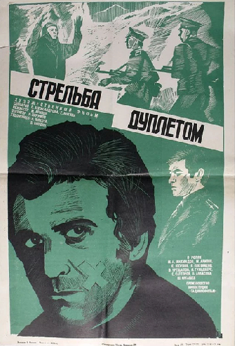 Стрельба дуплетом