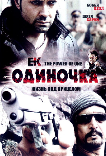 Одиночка