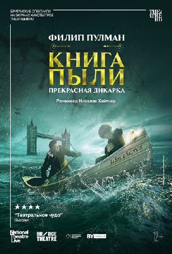 Книга пыли. Прекрасная дикарка
