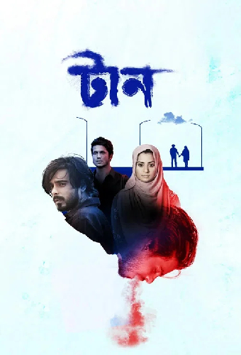 টান