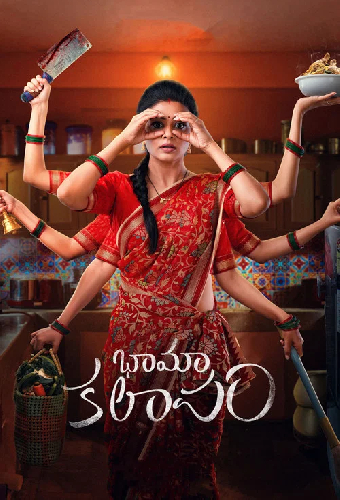 భామాకలాపం