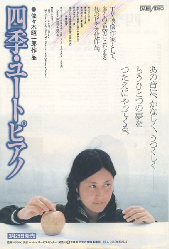 四季・ユートピアノ