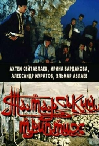 Татарский триптих
