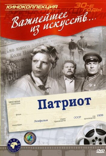 Патриот