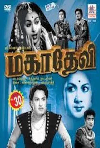 மகாதேவி