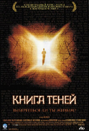 Книга теней