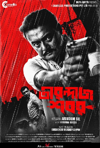 তীরন্দাজ শবর