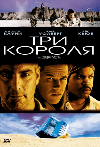 Три короля