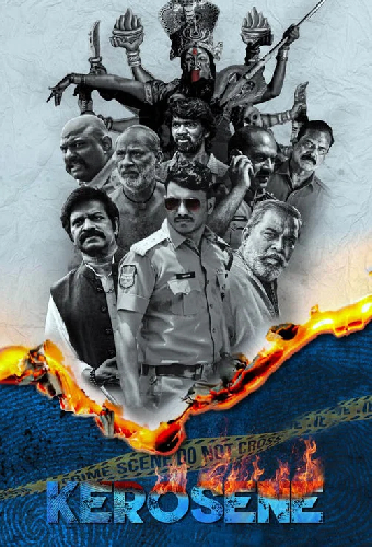 కిరోసిన్